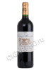 chateau bauvallon bordeaux купить французское вино шато боваллон цена