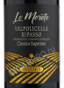 этикетка вина manara le morete valpolicella ripasso classico superiore