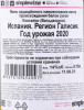 контрэтикетка вино consellos de valdeorras rafael palacios 0.75л