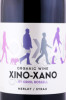 этикетка вино penedes oriol rossell xino xano 0.75л