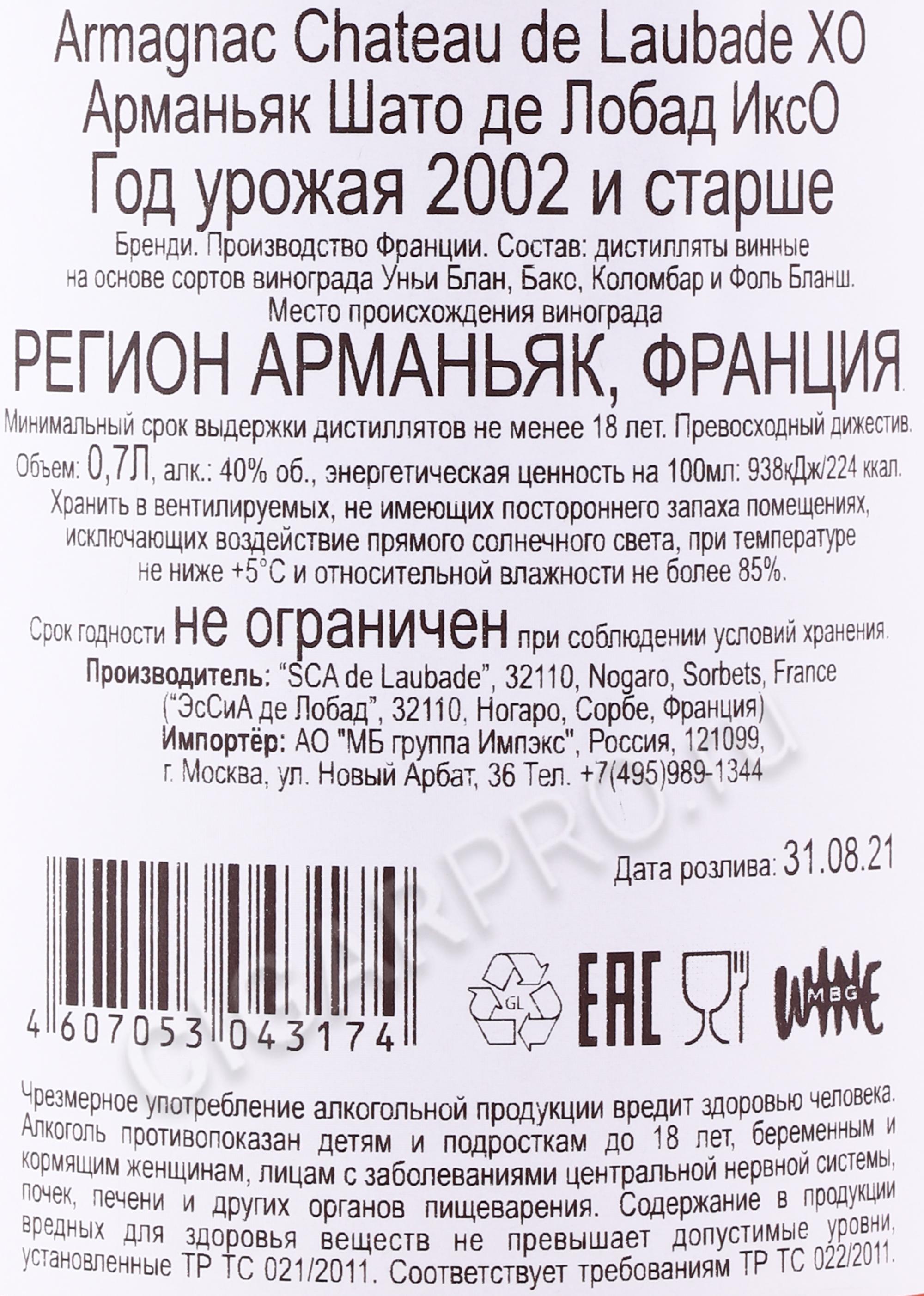 Арманьяк Chateau de Laubade ХО, - купить арманьяк Шато де Лобад ХО 0.7 л в  подарочной упаковке цена
