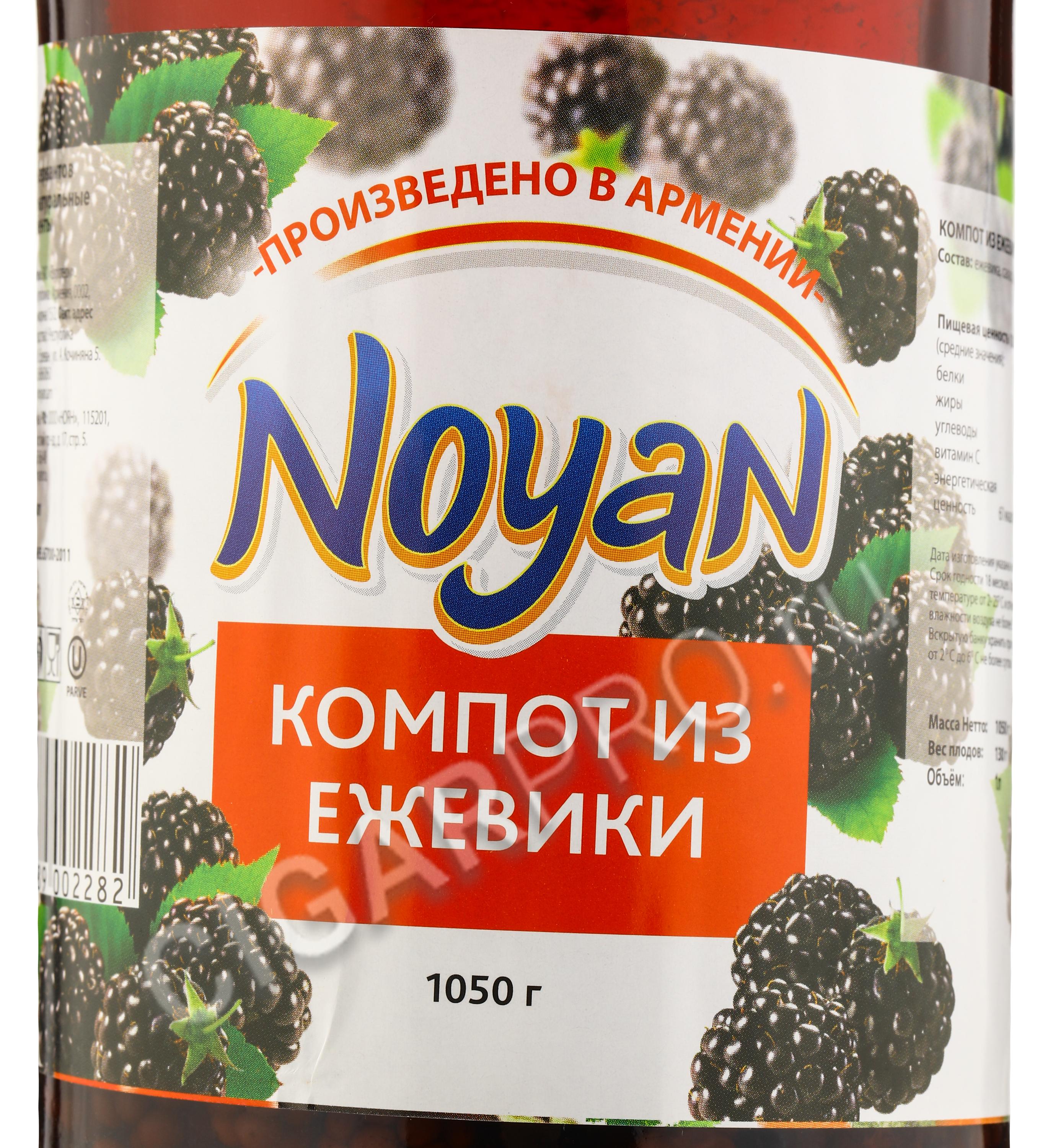 Ежевика суши в пушкине. Ежевика суши. Компот этикетка. Болгарский компот этикетка. Варенье ежевика Ноян 150 гр 1/12.