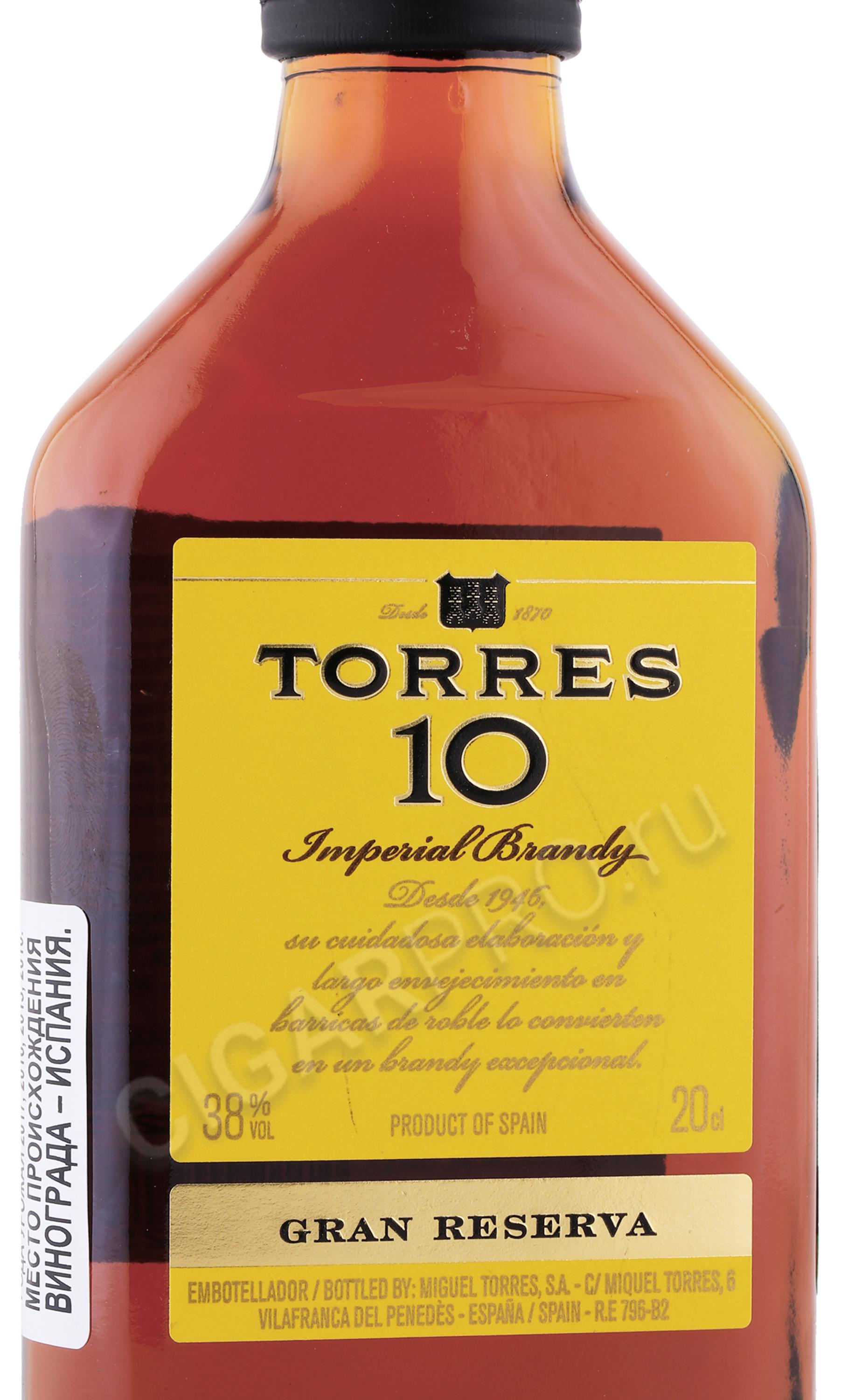 Бренди torres gran reserva 10 лет