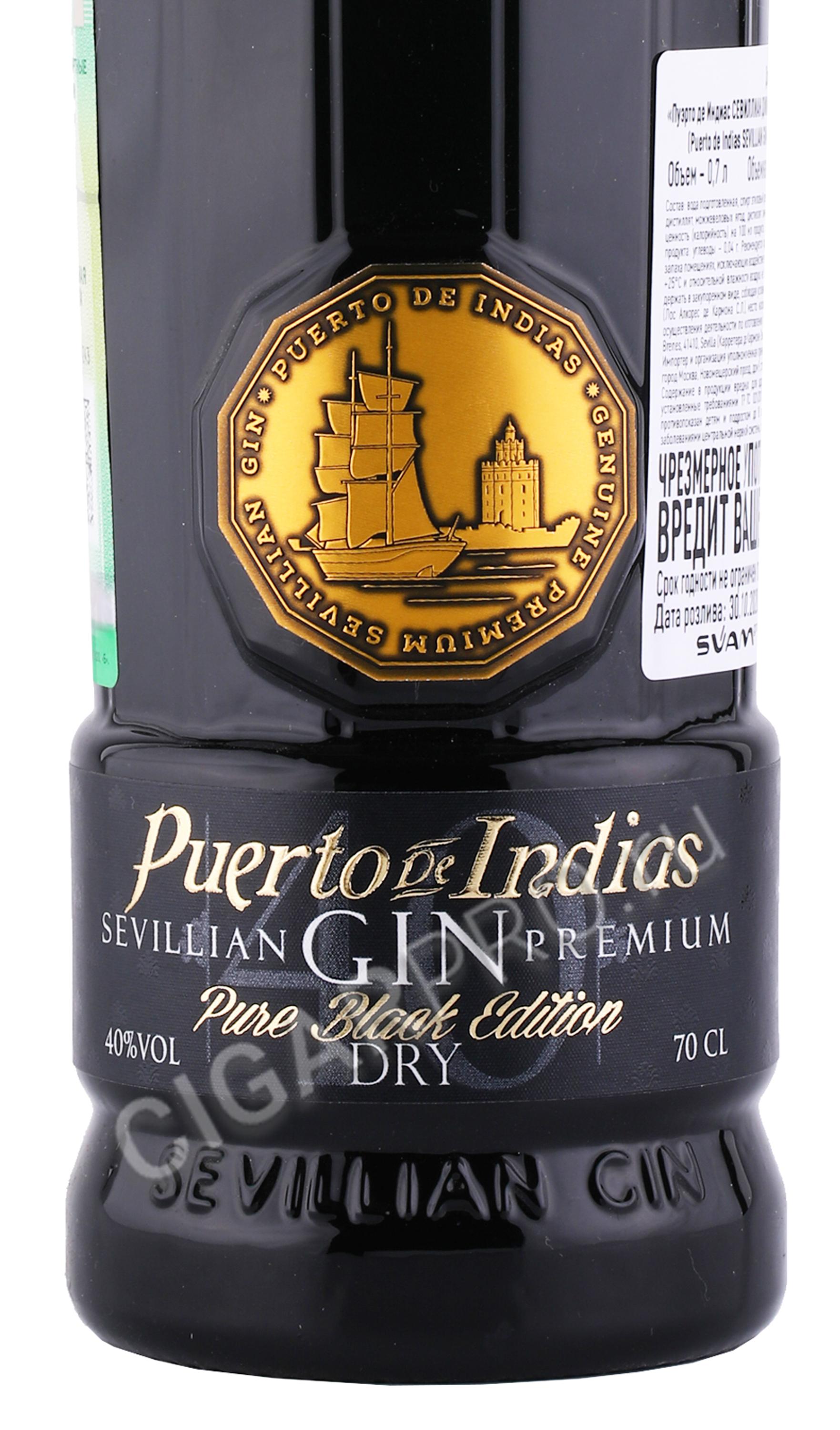 Puerto De Indias де Пьюэ Sevillian Pure Джин Пуэрто купить Блэк Эдишен Premium Севиллиан Gin Премиум цена Dry Black Edition Индиас 0.7л