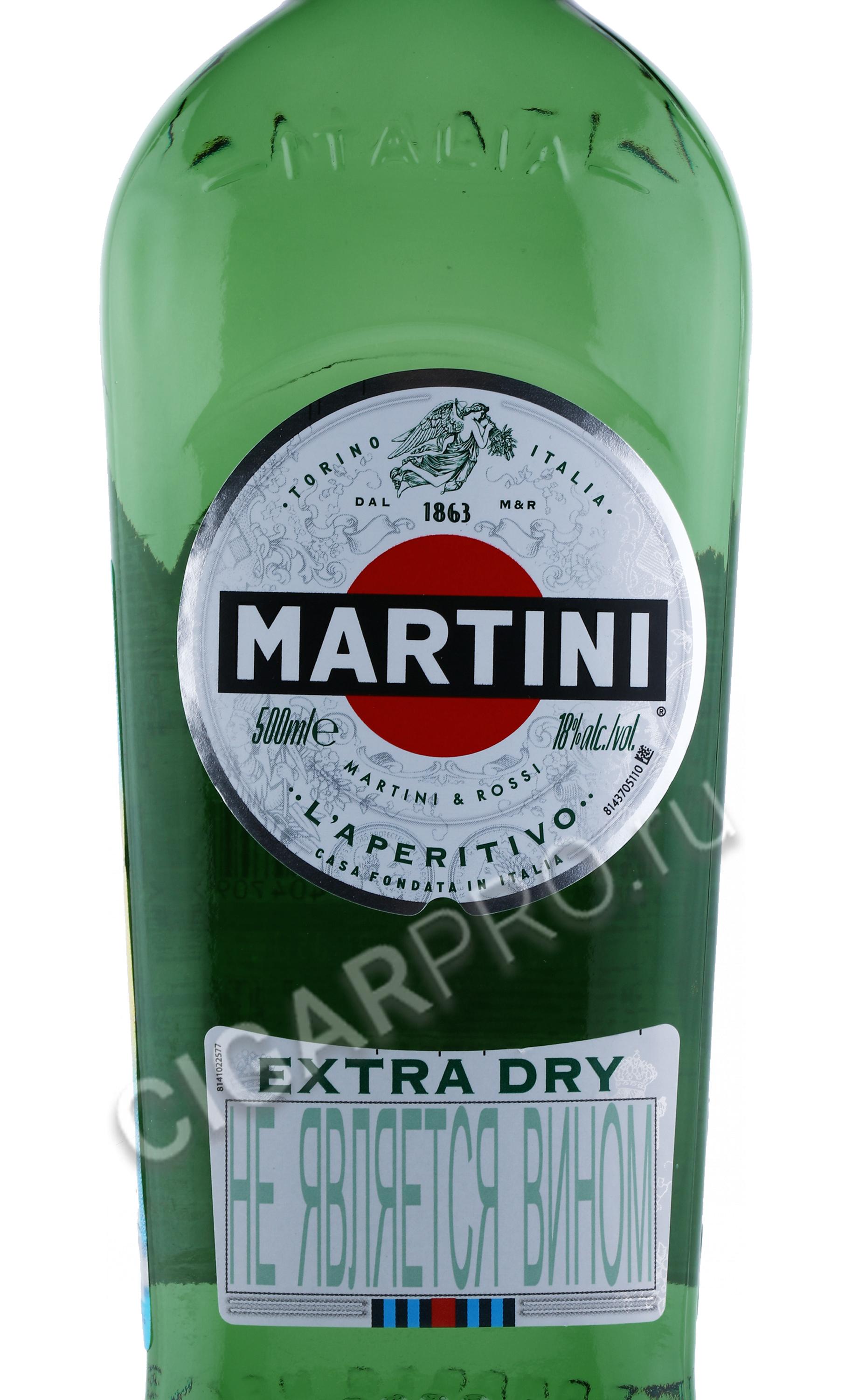 Мартини 0.5. Мартини Экстра драй 0,5. Вермут Martini Extra Dry 0.5 л. Мартини Экстра драй градусы.