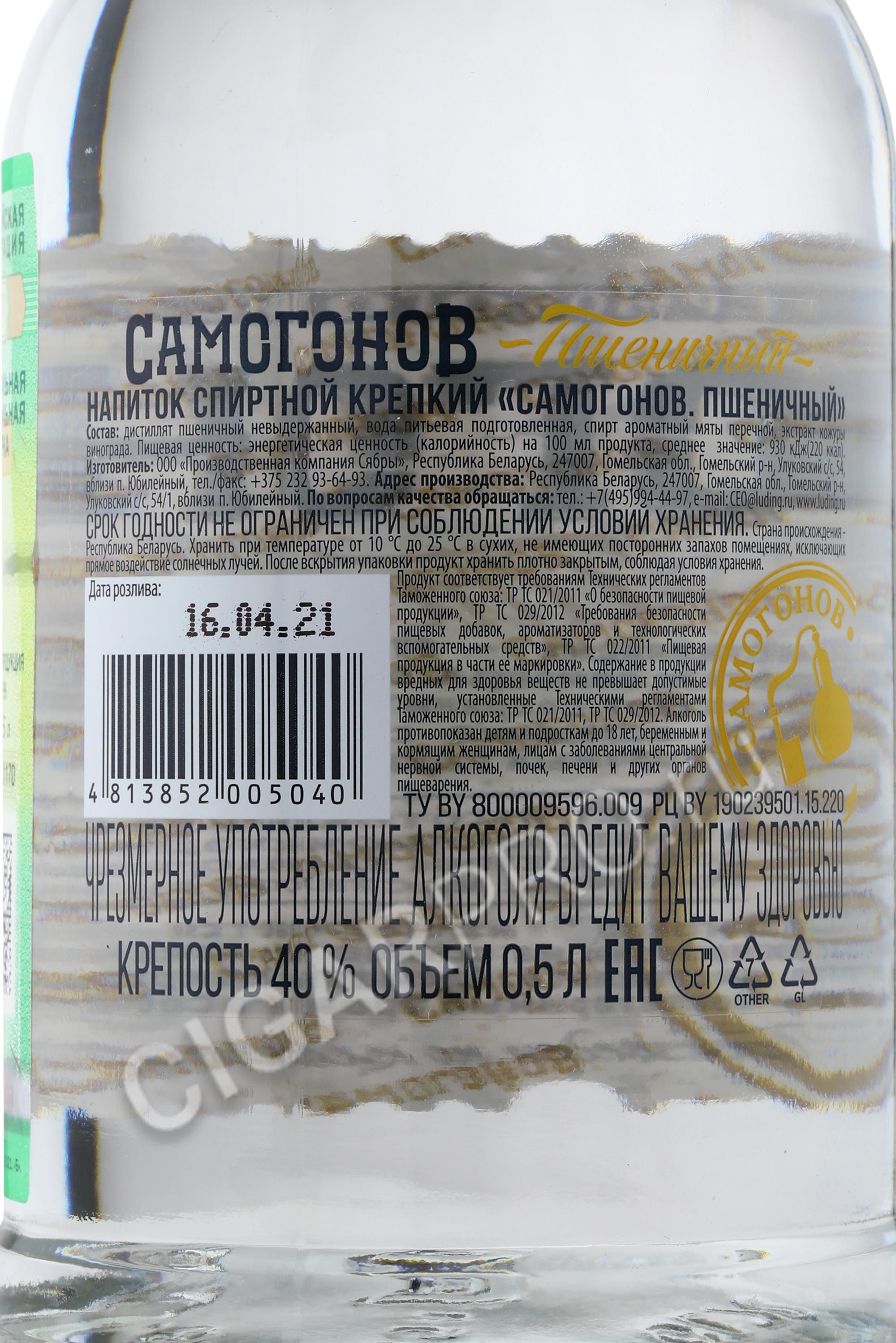 купить Водку Самогонов Пшеничный 0.5л цена | Cigar Pro