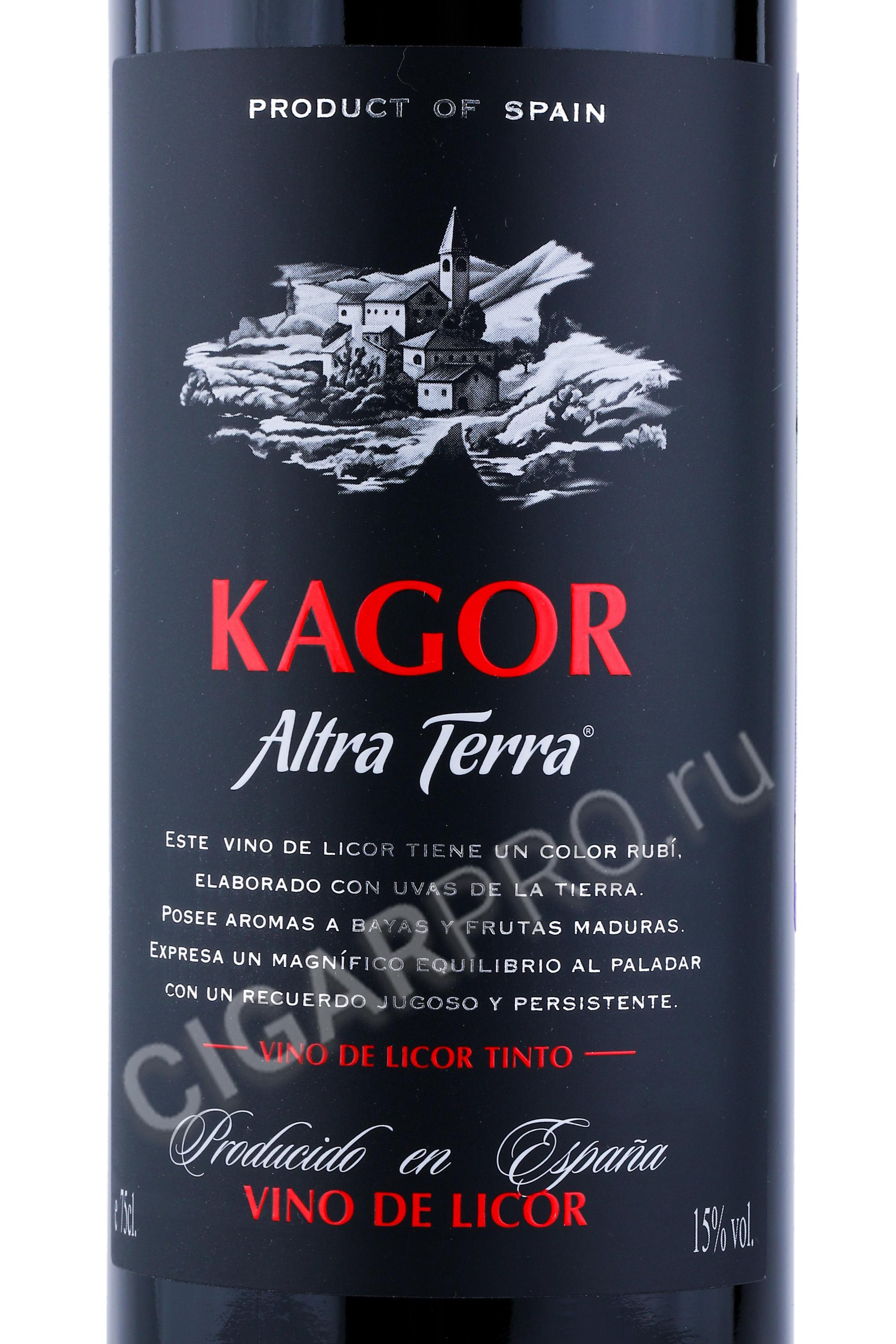 Kagor Altra Terra Vino de licor купить вино Кагор Альтра Терра Вино де ...