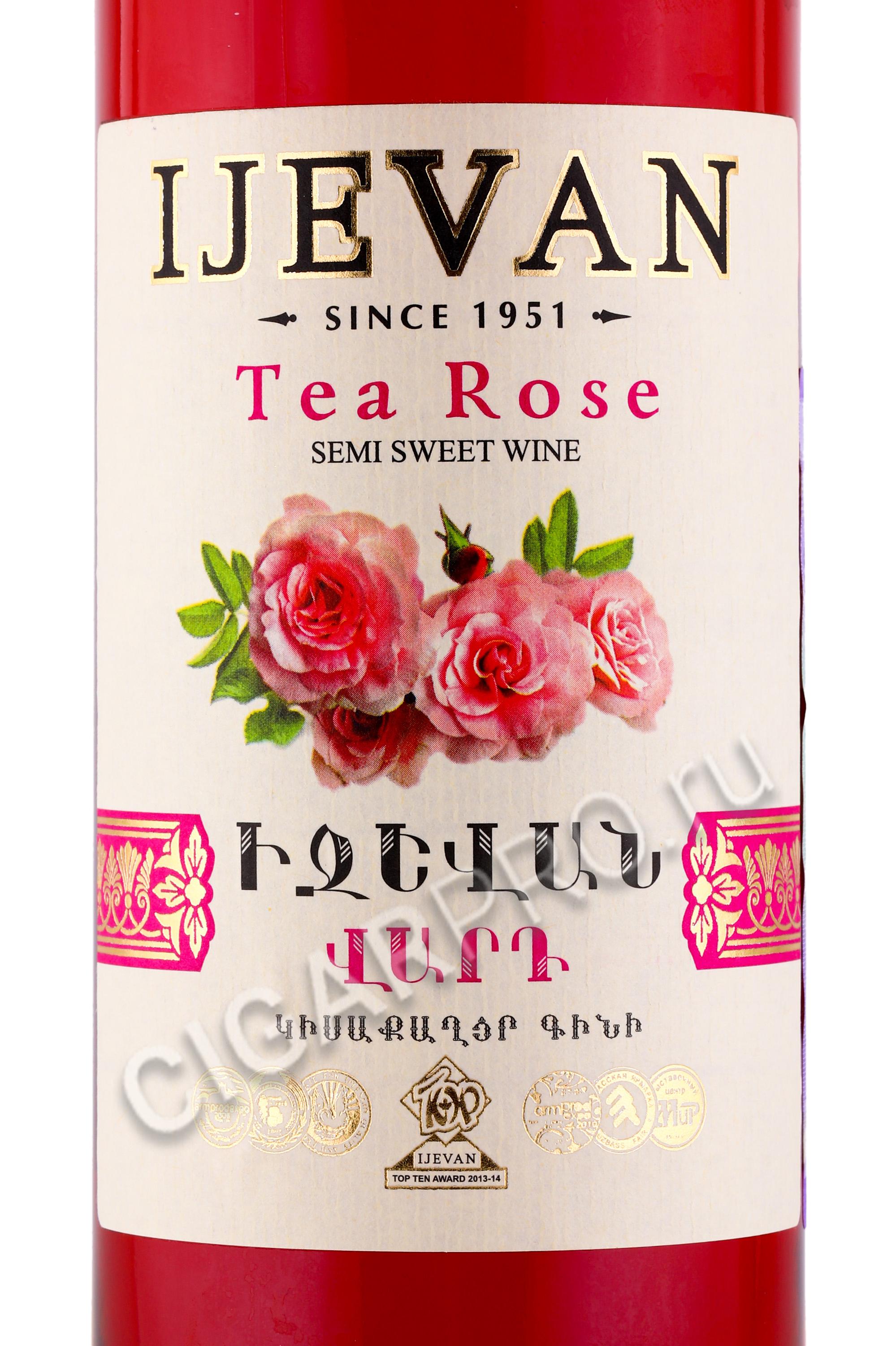 Вино Ijevan tea rose купить вино Иджеван Чайная Роза цена | Cigar Pro