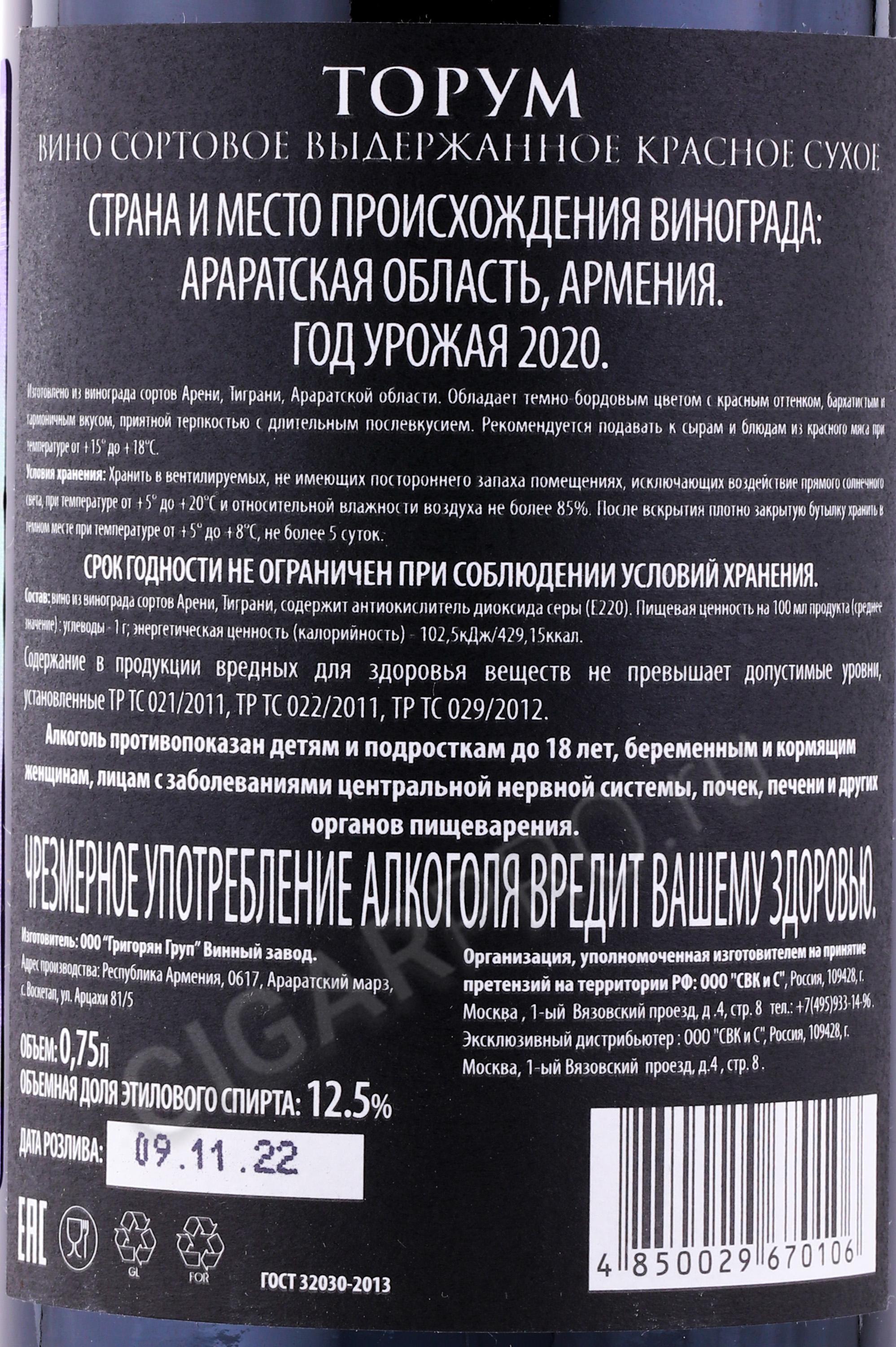 Torum Red Dry купить Вино Торум красное сухое 0.75л цена